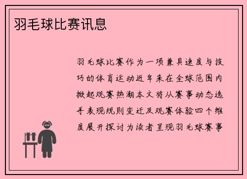 羽毛球比赛讯息