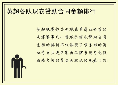 英超各队球衣赞助合同金额排行