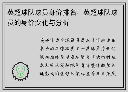 英超球队球员身价排名：英超球队球员的身价变化与分析