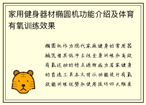 家用健身器材椭圆机功能介绍及体育有氧训练效果