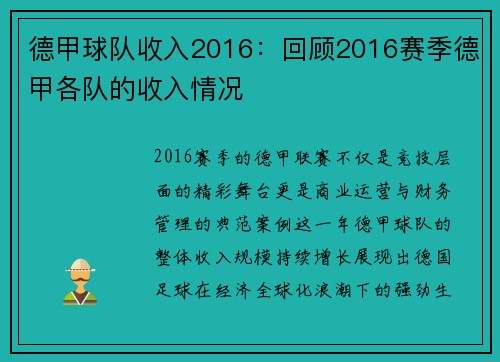 德甲球队收入2016：回顾2016赛季德甲各队的收入情况
