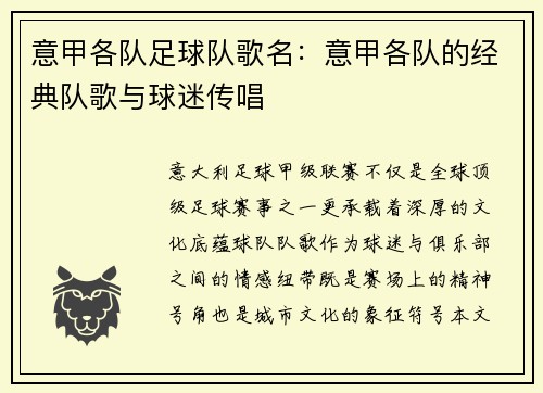 意甲各队足球队歌名：意甲各队的经典队歌与球迷传唱