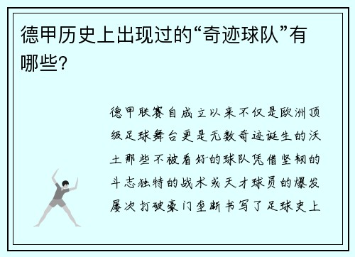 德甲历史上出现过的“奇迹球队”有哪些？